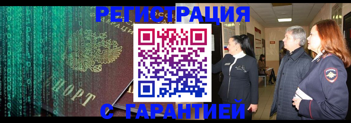 прописка регистрация в Сельцо