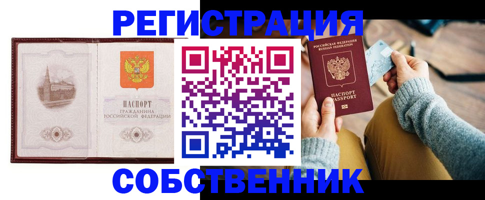 временная регистрация законно в Сельцо